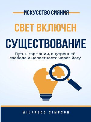 cover image of искусство сияния свет включен Существование